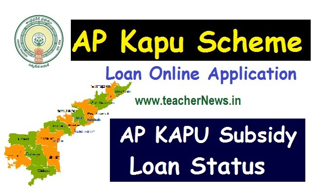 AP Kapu Scheme Loan online application - AP KAPU Subsidy Loan Status