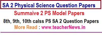 SA 2 Physical Science Question Papers 2022 | SA2 PS 8th, 9th, 10th Class for TM EM (Pdf) in AP & TS