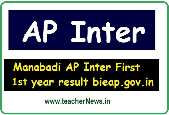 AP Inter 1st Year Results 2020 - Junior Inter Manabadi, results.cgg.gov.in bieap.gov.in
