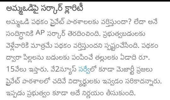Amma Vodi Scheme / Program Guidelines for AP Schools 2023 | అమ్మఒడి పథకం ప్రభుత్వ పాఠశాలలకు మాత్రమే