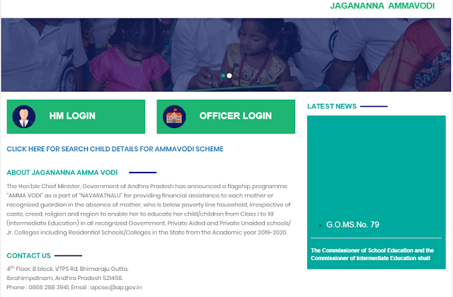 Jagannna Ammavodi final list Status Online - All Parents Check Your Child Amma Vodi
