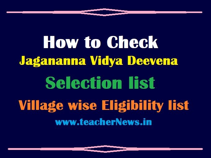 How to Check Jagananna Vidya Deevena Selection list 2021 | Village wise Eligibility list