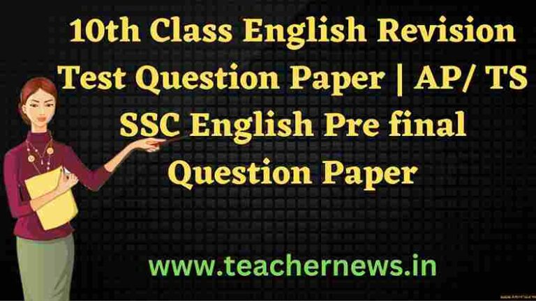 10th Class English Revision Test Question Paper