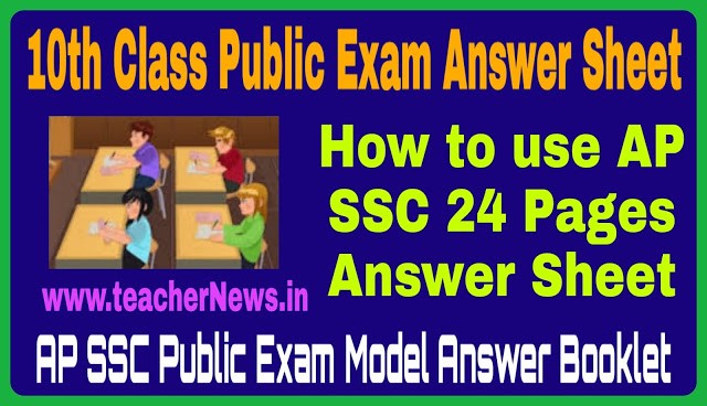 AP 10th Public Exam Answer Booklet NEW 2026 | How to use AP SSC 24 Pages Answer Sheet (Pdf)