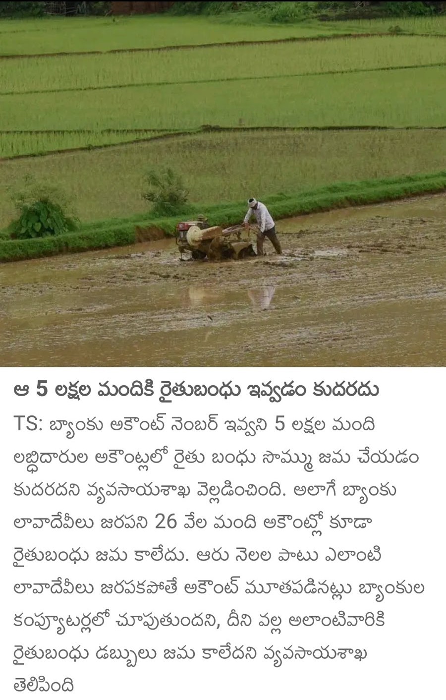 Telanagana Rythu Bandhu Payment 