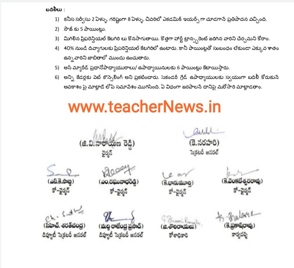 CSEAP Teachers Transfers 2020 discussed with Teachers Associations 1