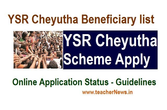 YSR Cheyutha Online Apply YSR Cheyutha Scheme Beneficiary List, Application Status - Guidelines