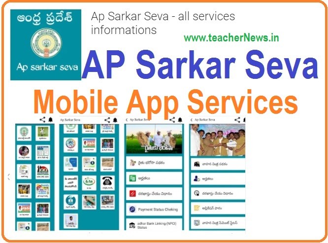 Sarkar Seva Mobile App Services - AP Government Scheme Services information App Download