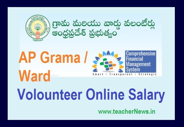 AP Grama Volunteer Salary Online 2020 - Check AP Ward Volunteer 2020 Salary Status