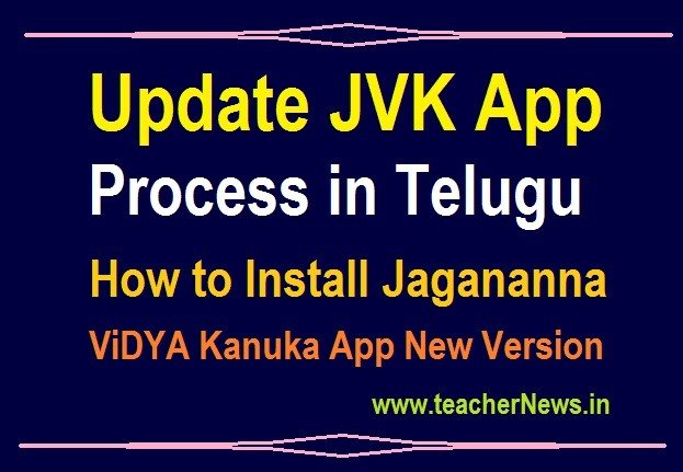 Update JVK App Process in Telugu - How to Install Jagananna ViDYA Kanuka App New Version