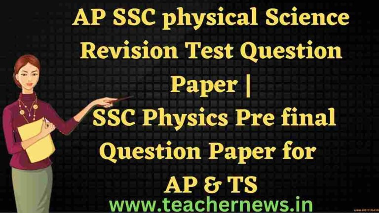 AP 10th Physical Science Pre final Question Paper 2025 | AP SSC PS Revision Test Question Paper