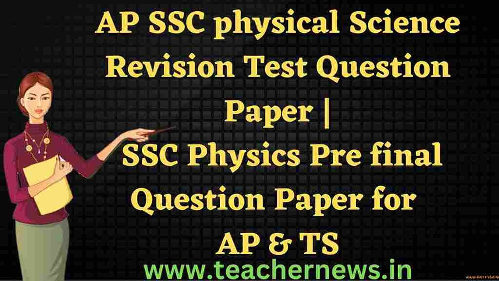 AP 10th Physical Science Pre final Question Paper 2025 | AP SSC PS Revision Test Question Paper