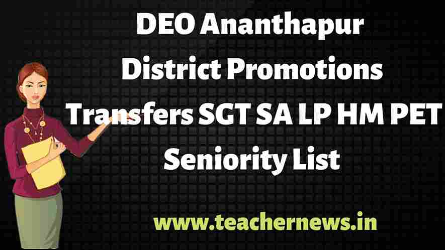 DEO Anantapur Transfers Promotions