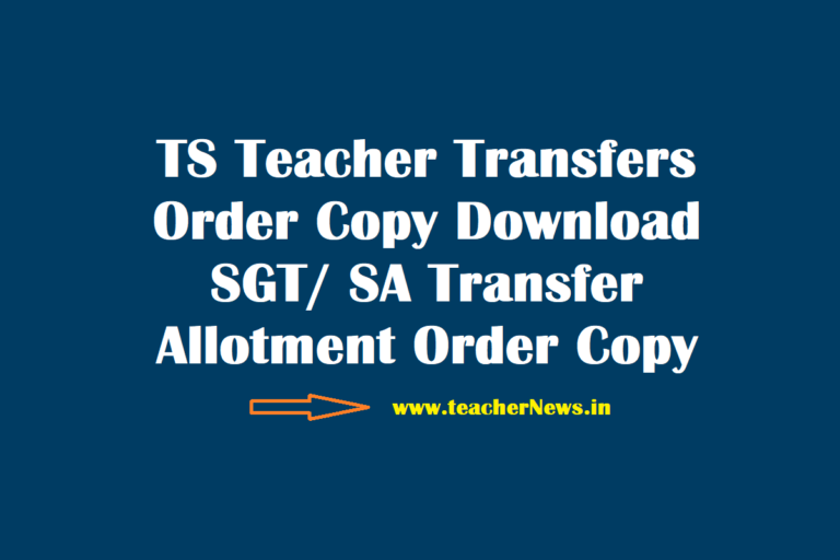TS Teacher Transfers Order Copy Download- SGT SA Transfer Allotment Order Copy transfers.cdse.telangana.gov.in