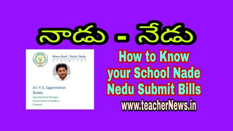 Nadu Nedu Online Status 2023-24 Know Your School Nadu Nedu Program Bills in Official site