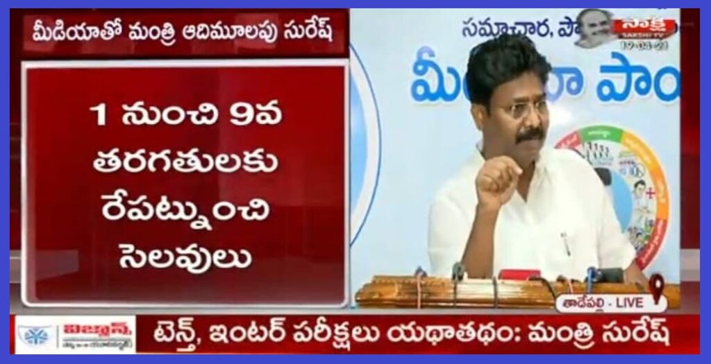 AP Schools Close from 20th, April 2021 - పాఠశాలలు మూసివేత పై ఏపీ ప్రభుత్వం కీలక నిర్ణయం