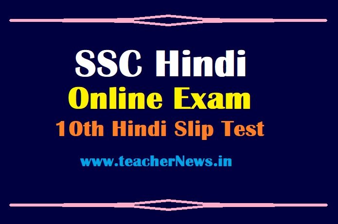 10th Hindi Online Exam June 2021 - AP SSC Hindi Slip Test Free in Online with Answer Key