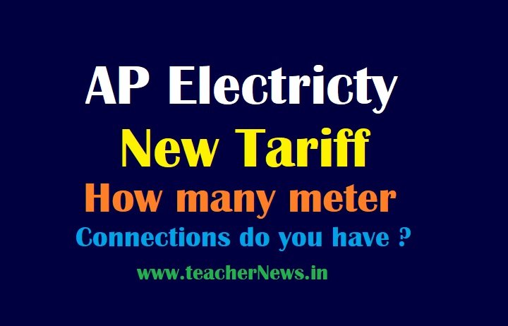 AP Electricity New Tariff 2022 - How many meter connections do you have ? | ఏపీ కరెంట్ బిల్ కొత్త టారిఫ్ 