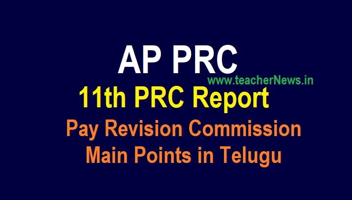 AP PRC Fitment Report 2021 in Telugu - AP 11th Pay Revision Commission 2021 Report Main Points