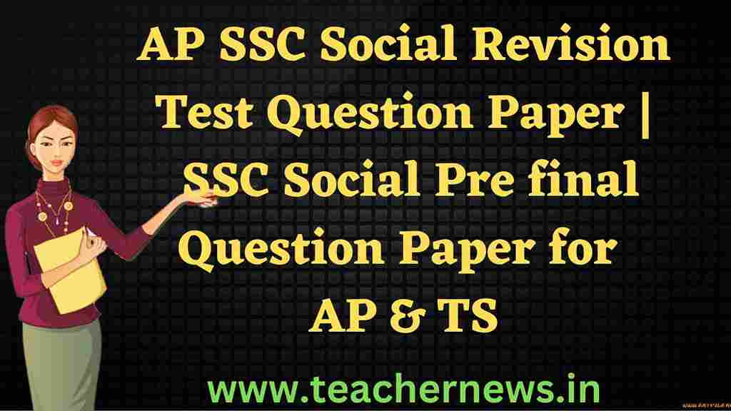 AP SSC Social Revision Test Question Paper