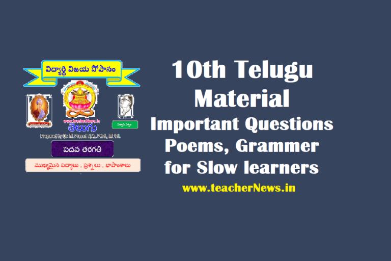 AP 10th Telugu Study Material 2026 - SSC Telugu Important Questions, Poems, Grammer for Slow learners.