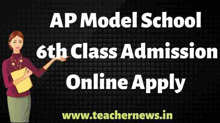 AP Model School 6th Class Admission Online Apply Process