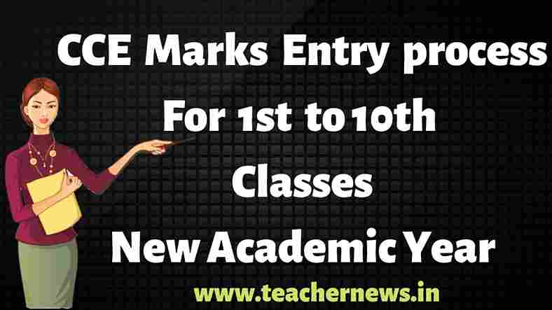 CCE AP Marks Online Entry Process for Primary UP High School Class