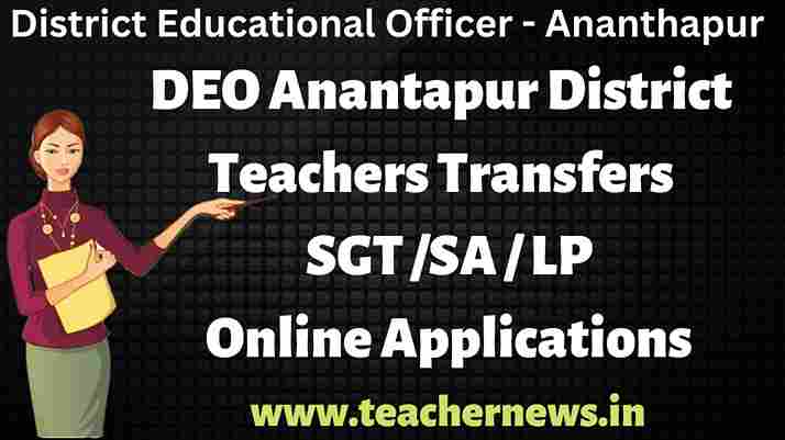 DEO Anantapur District Teachers Transfers