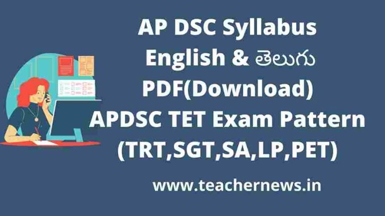 AP DSC SA Syllabus 2023 English & తెలుగు PDF (Download) APDSC TET Exam Pattern (TRT, SGT, SA, LP, PET)
