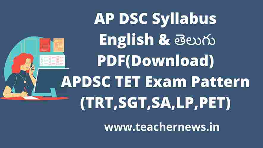 AP DSC SA Syllabus 2023 English & తెలుగు PDF (Download) APDSC TET Exam Pattern (TRT, SGT, SA, LP, PET)