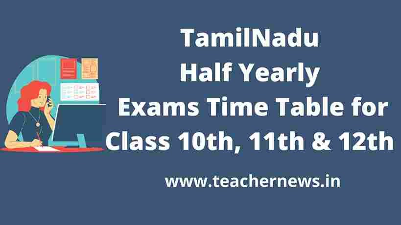 TamilNadu Half Yearly Exams Time Table PDF Download Latest Schedule