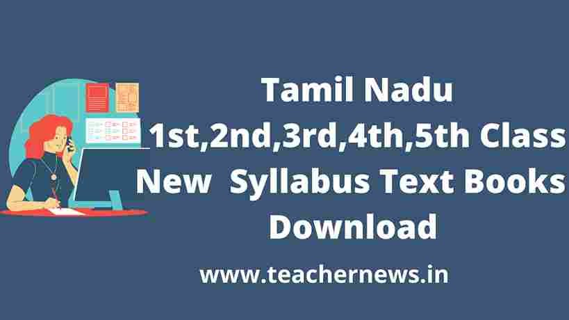 Tamilnadu 1st,2nd,3rd,4th,5th Class  New Syllabus Text Books