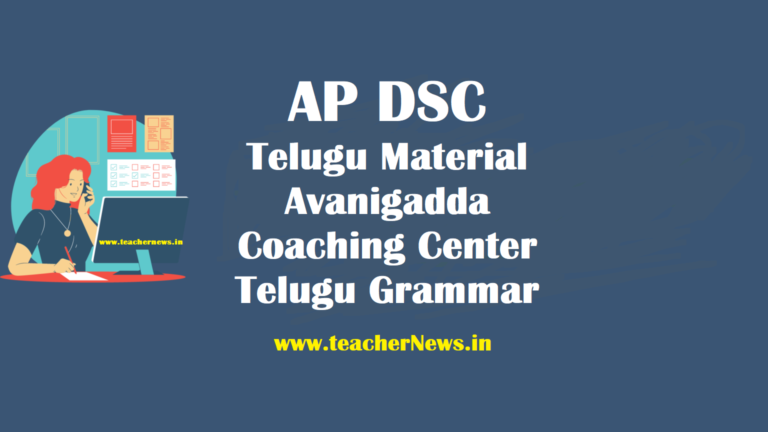 AP DSC Telugu Material 2022 Avanigadda DSC (TET) Coaching Center Telugu Grammar