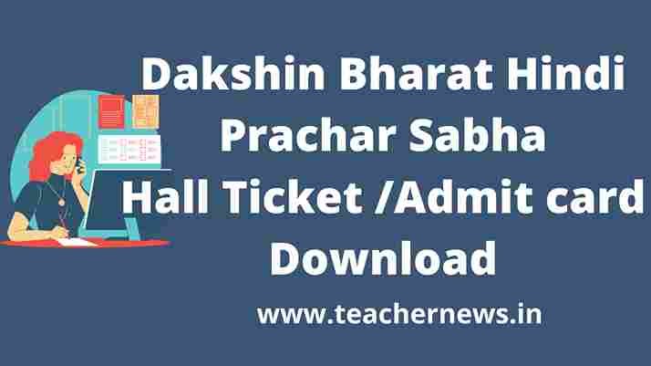 Dakshin Bharat Hindi Prachar Sabha Hall Ticket Download 2023 @www.dbhpscentral.org