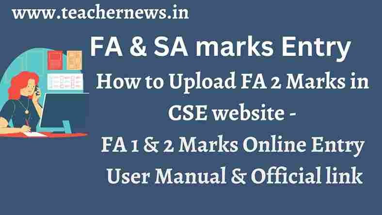 FA 2 Marks Online Entry link in Studentinfo website 2023 - FA2 Marks Online Entry User Manual & Official link