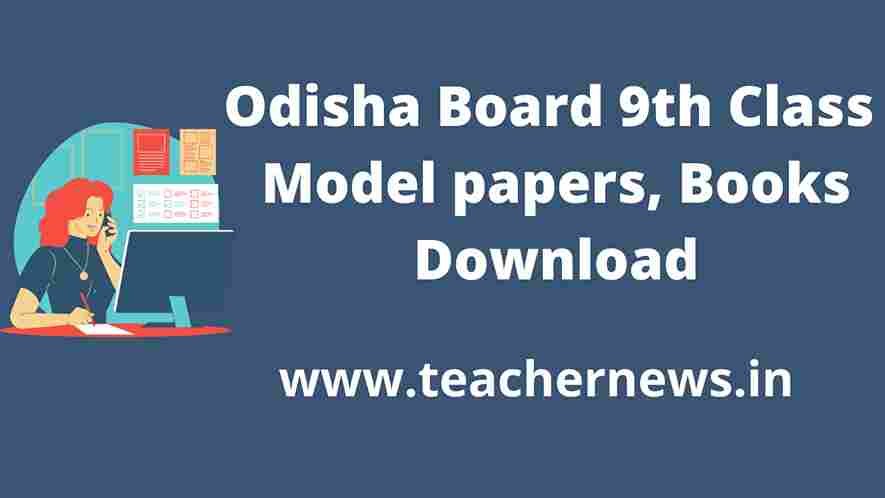 Odisha Board 9th Class Model Question Papers 2026 | ମଡେଲ୍ ପେପରଗୁଡିକ ଡାଉନଲୋଡ୍ କରନ୍ତୁ
