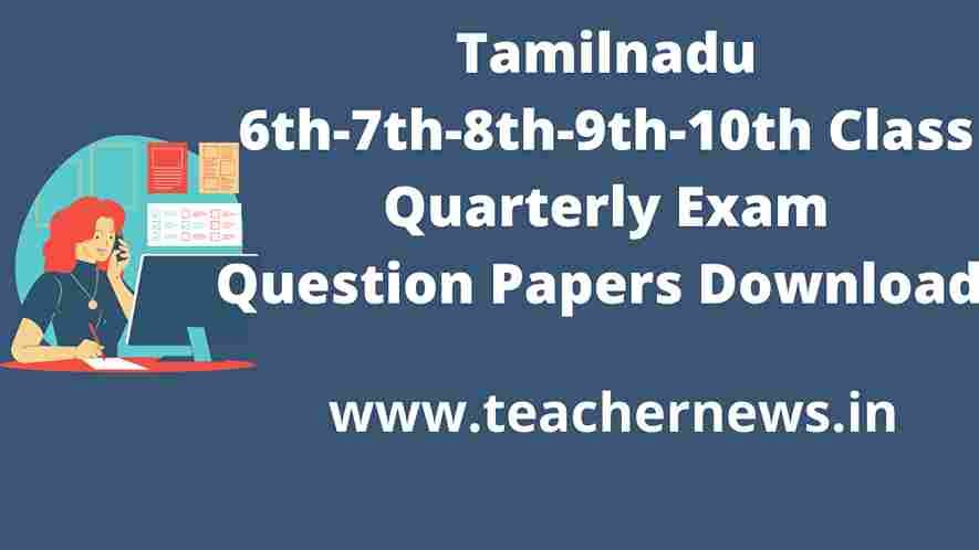 Tamilnadu 6th-7th-8th-9th-10th Quarterly Exam Question Papers