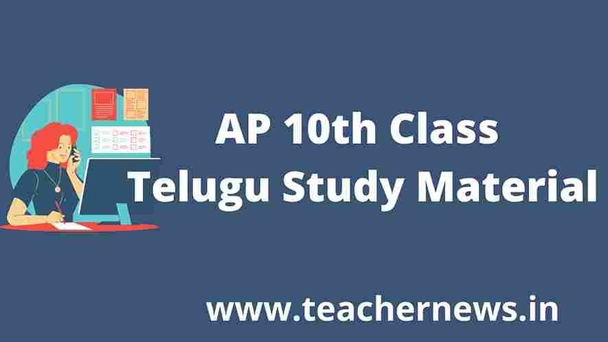 AP 10th Class Telugu Study Material
