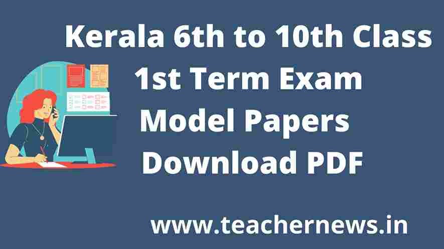 Kerala 1st Term 6th, 7th, 8th, 9th,10th Model Papers Download PDF 2022 - 2023