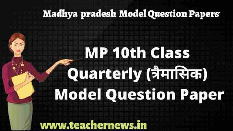 MP 10th Class Quarterly Exam Question Paper