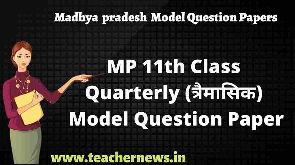 MP Board 11th Class Model papers