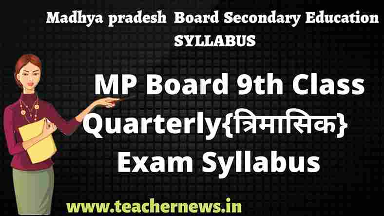 MP Board 9th Class Quarterly Exam Syllabus 2022-2023