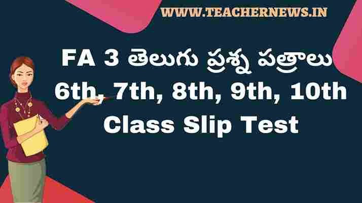 AP FA3 Telugu Question Papers 2026 : SAMP 3 Essential Resources for Classes 6-10 Success