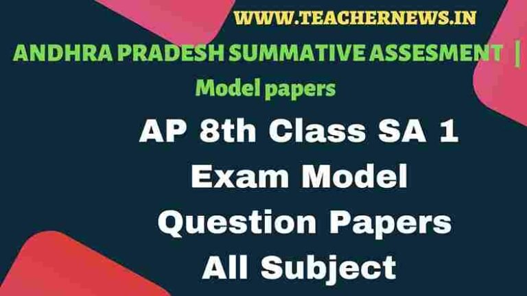 AP 8th Class SA 1 Exam Model Question Papers