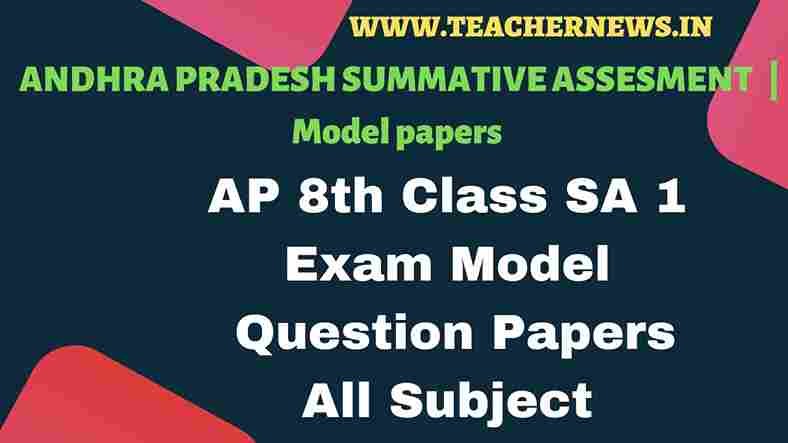 AP 8th Class SA 1 Exam Model Question Papers