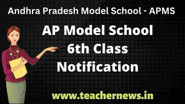 AP Model School Notification 2023