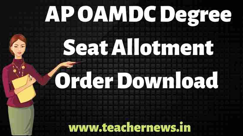 AP OAMDC Degree Seat Allotment