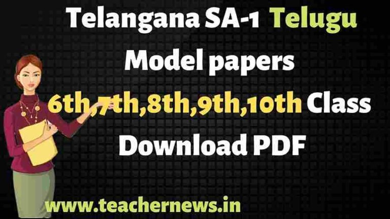TS SA1 Telugu Model Question papers with Answer Key 2025 for 6th-7th-8th-9th-10th Class with Key Download PDF