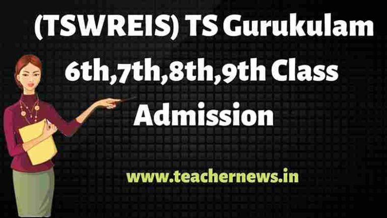 (TSWREIS) TS Gurukulam 6th,7th,8th,9th Class Admission