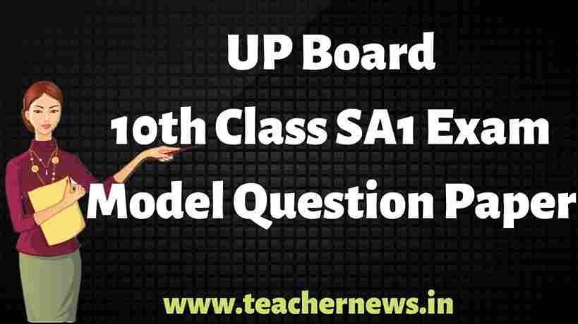 Up board 10th Class Sa1 Model papers Download 2022-2023